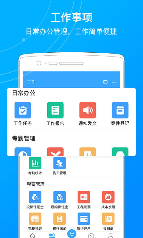 建企管家截图2