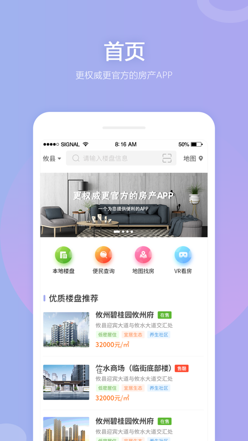 株洲住房截图3