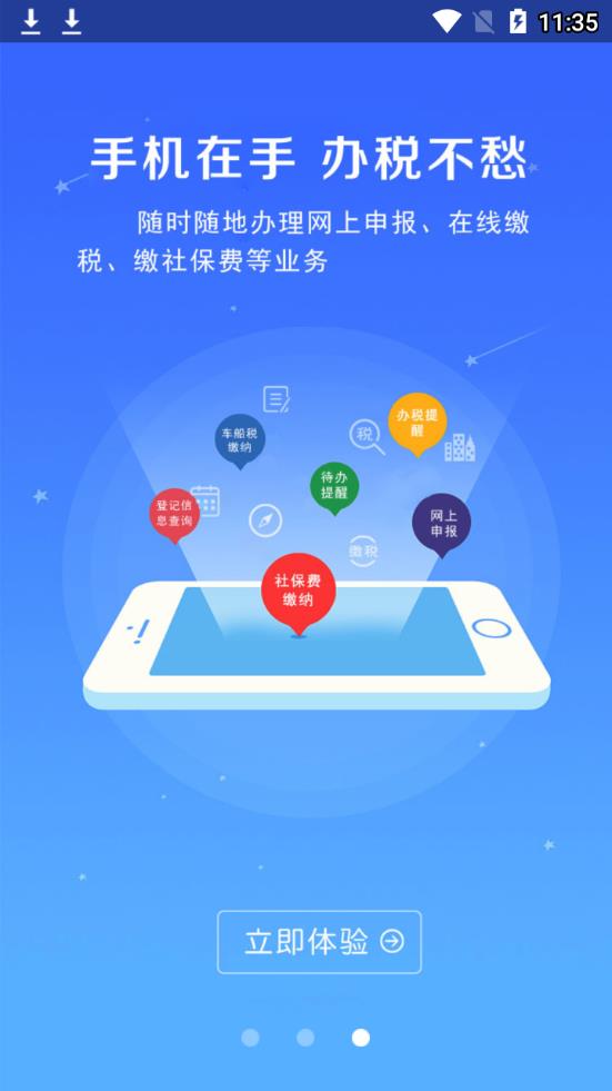 河南税务截图1