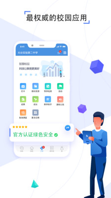 人人通空间app截图3