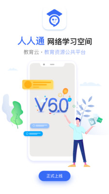 人人通空间app截图4