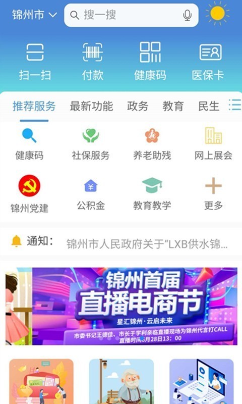 锦州通截图4