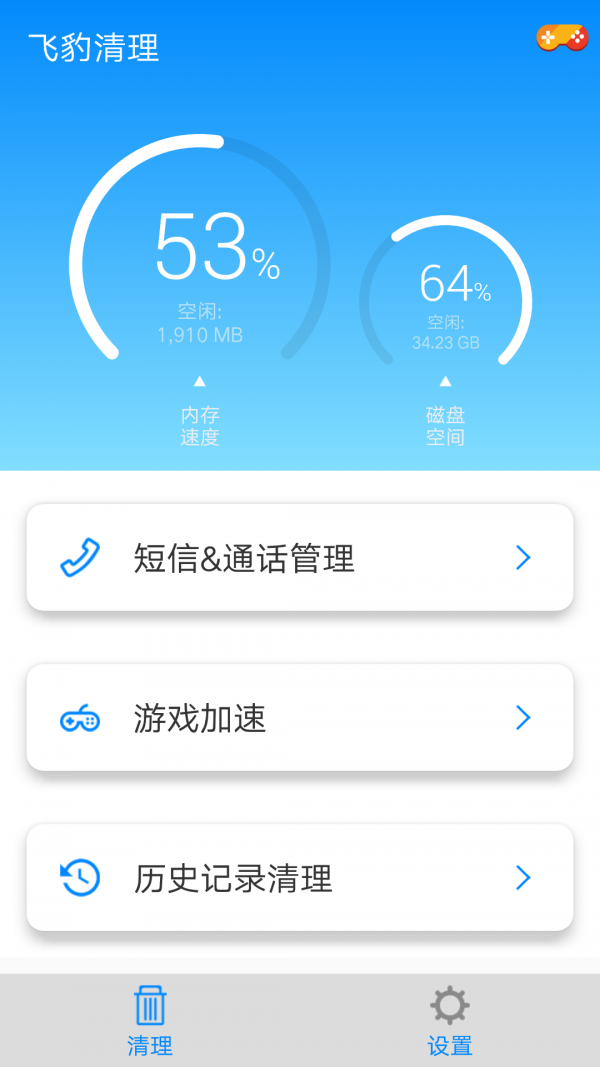 飞豹清理大师截图2