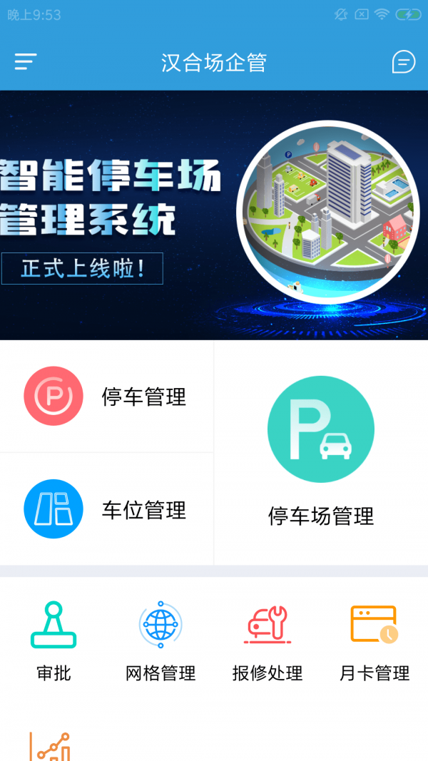 汉合场企管截图3