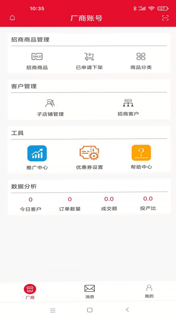 傲商商家端截图3