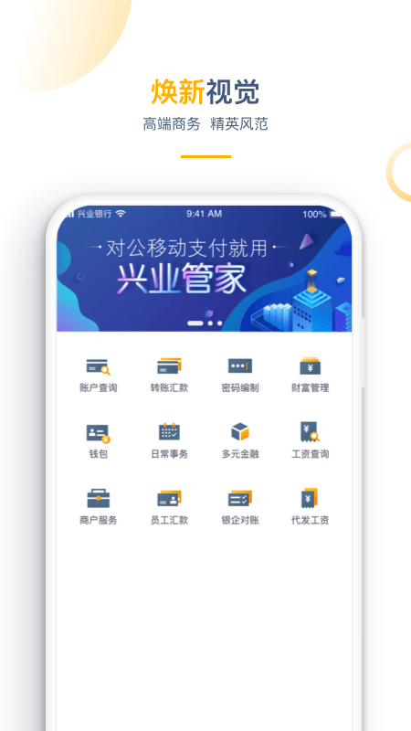 兴业管家企业版截图2