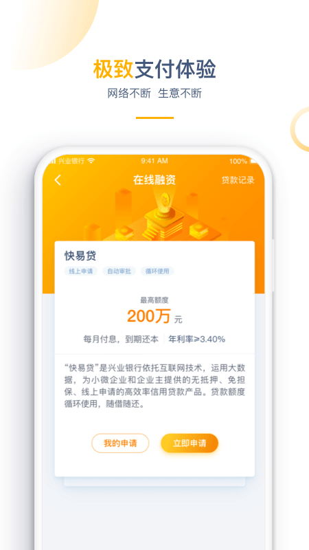 兴业管家企业版截图3