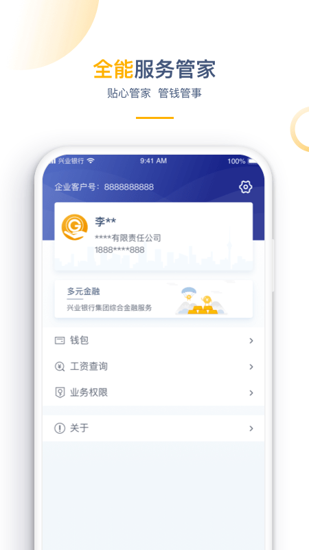 兴业管家企业版截图4