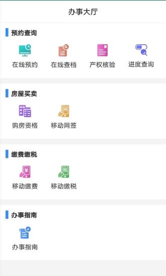 贺州不动产登记截图2