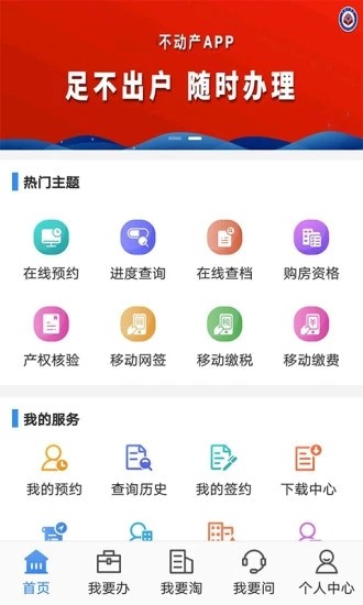 贺州不动产登记截图4