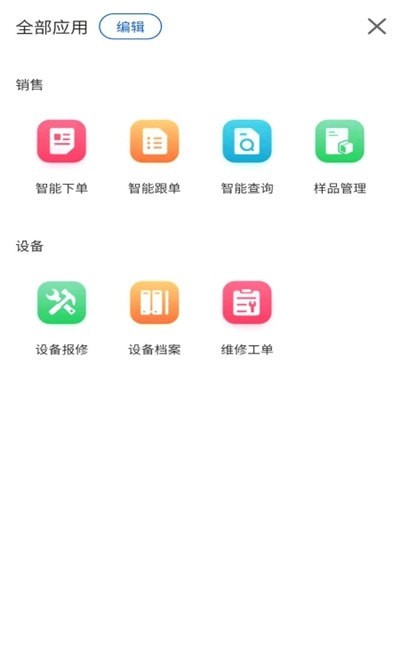 织链移动办公截图1