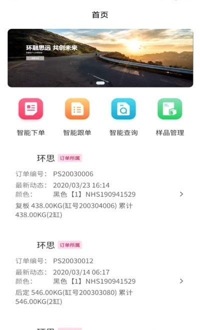 织链移动办公截图3