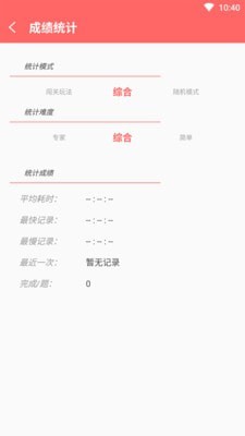 智配数字迷宫截图4