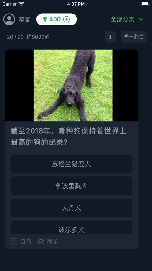 答题学知识截图1