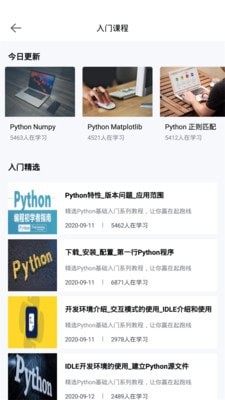 Python实例教学截图1