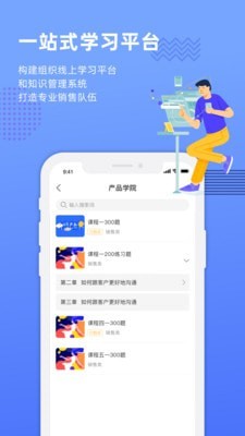 销售的奥秘截图2