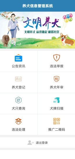 城市宠物管理截图1