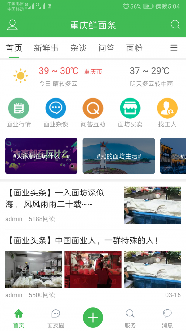 重庆鲜面条截图1