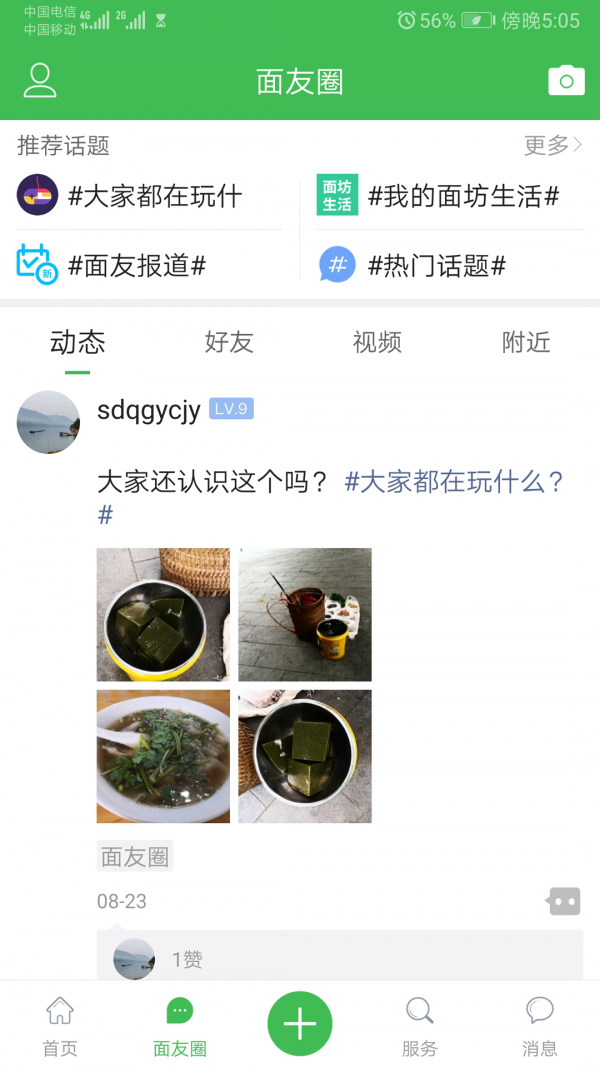 重庆鲜面条截图2