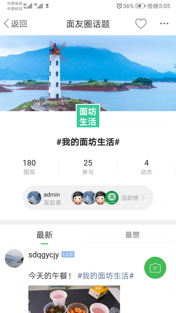 重庆鲜面条截图3