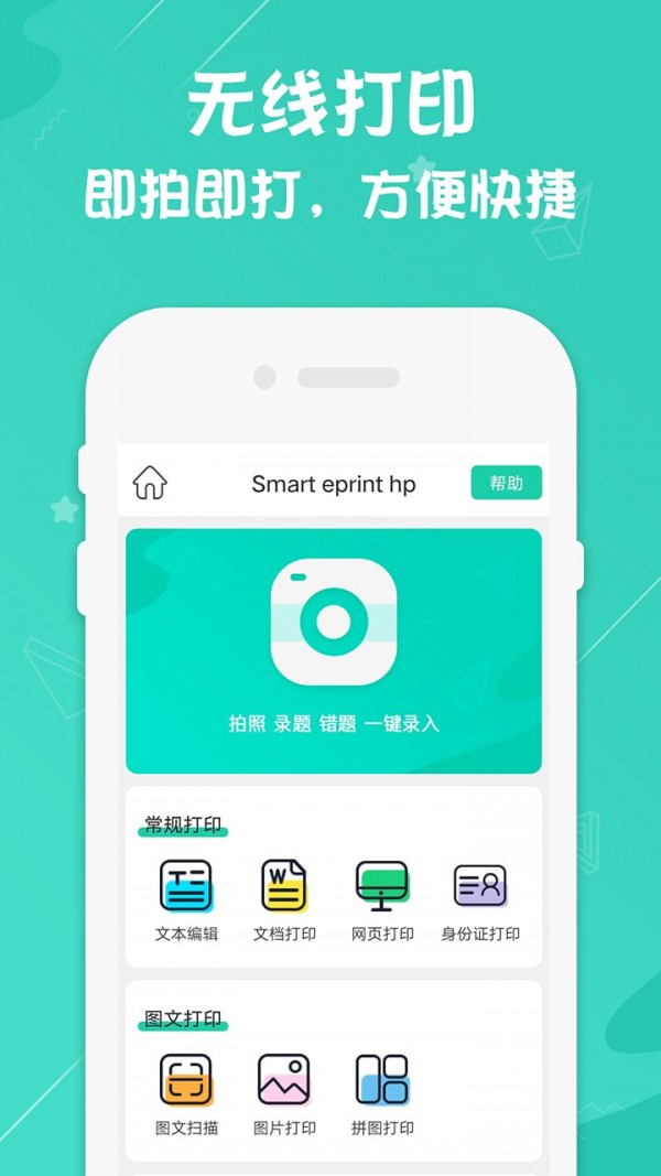 Smart eprint hp截图1