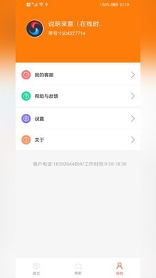 带带货Pro截图4