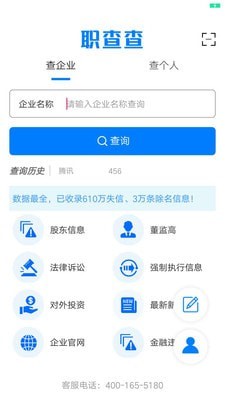 i职查查截图3