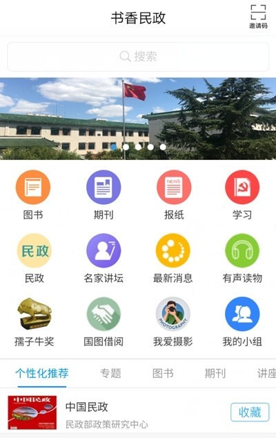 书香民政截图2