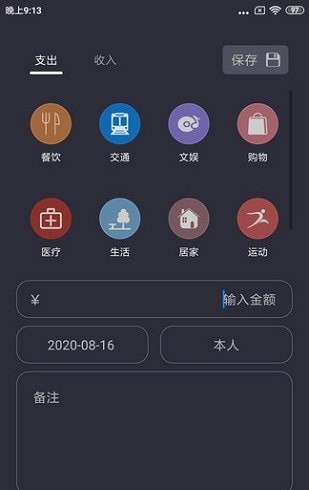 u记记账截图1