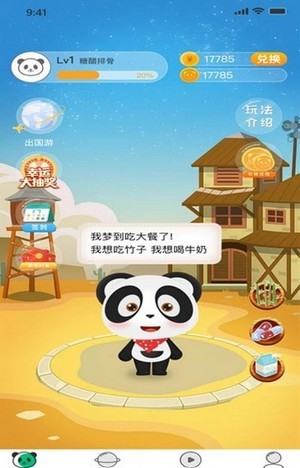 天府熊猫红包版截图2