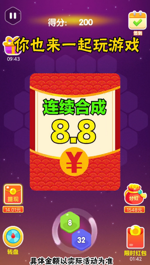 2048消除六边形红包版截图3