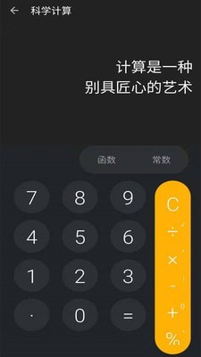 快算计算器截图4