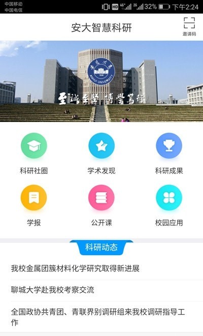 安大智慧科研截图2