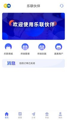 乐联伙伴截图1