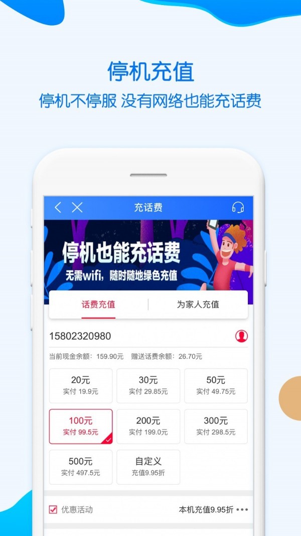 重庆移动积分商城截图2