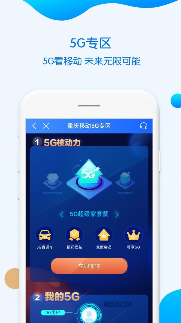 重庆移动积分商城截图4