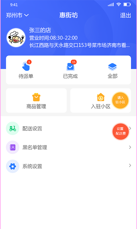 惠街坊商户版截图1