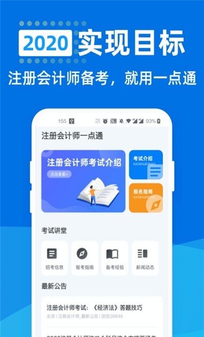 注册会计师一点通截图2