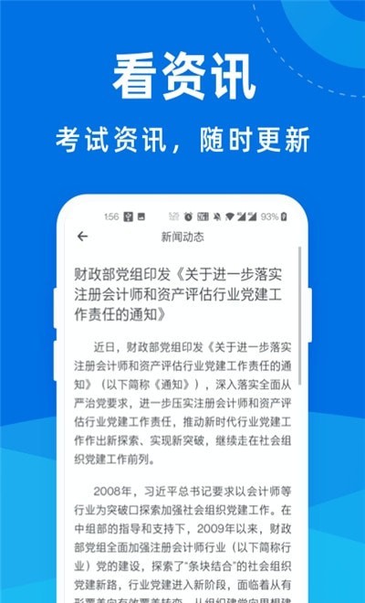 注册会计师一点通截图1