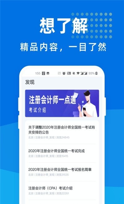 注册会计师一点通截图3