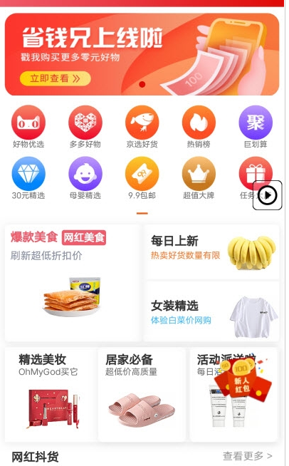 省钱兄截图3