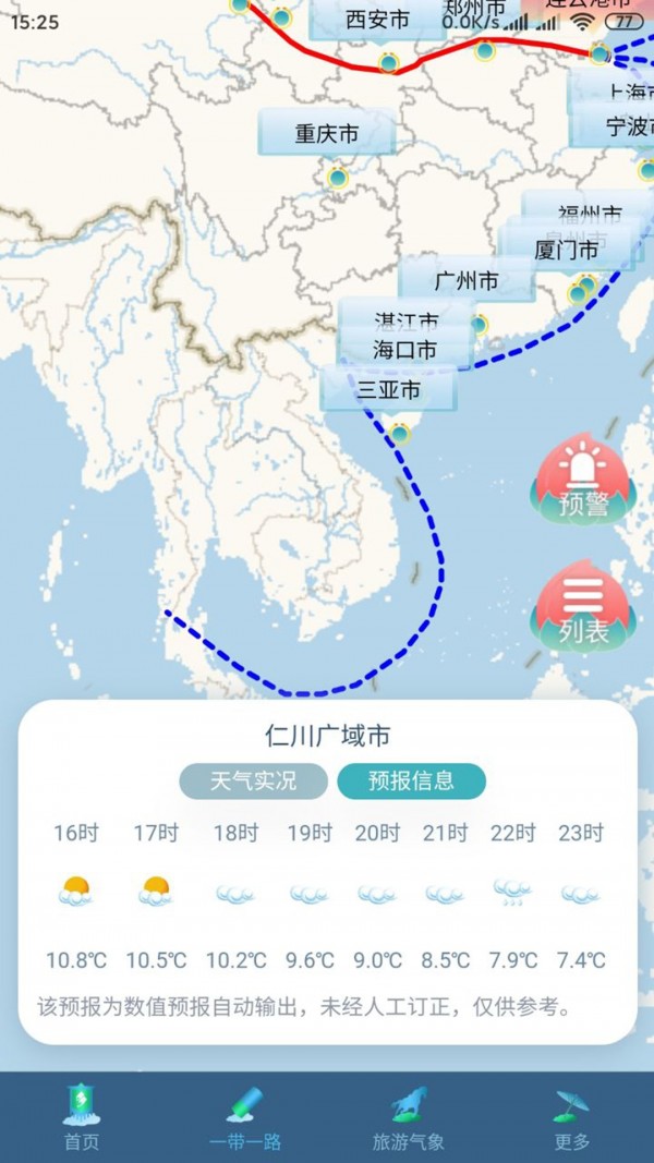 悟空报天气截图1