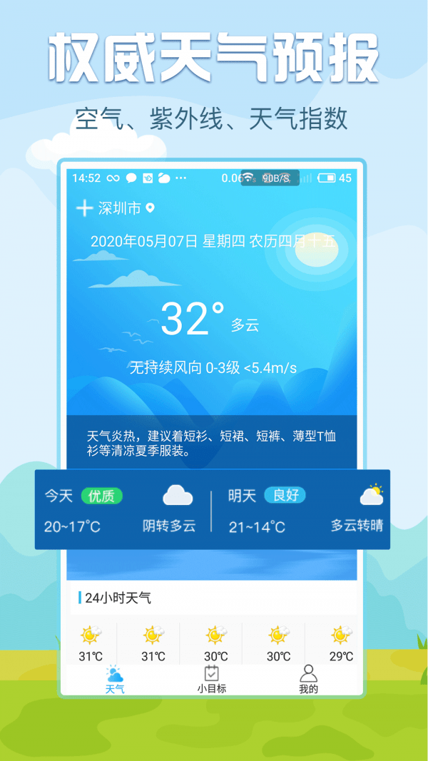 悟空报天气截图4