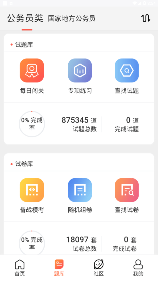 维普培训考试服务截图2