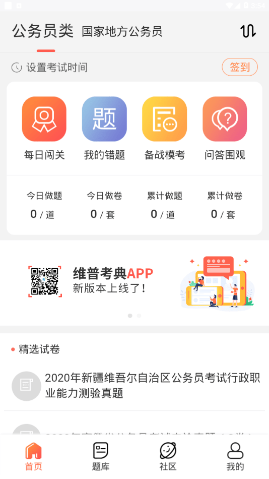 维普培训考试服务截图1