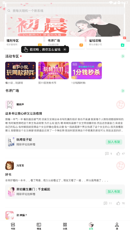 OPPO阅读截图4