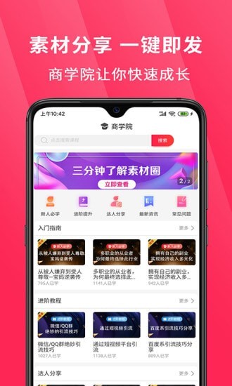 超级选品官截图3