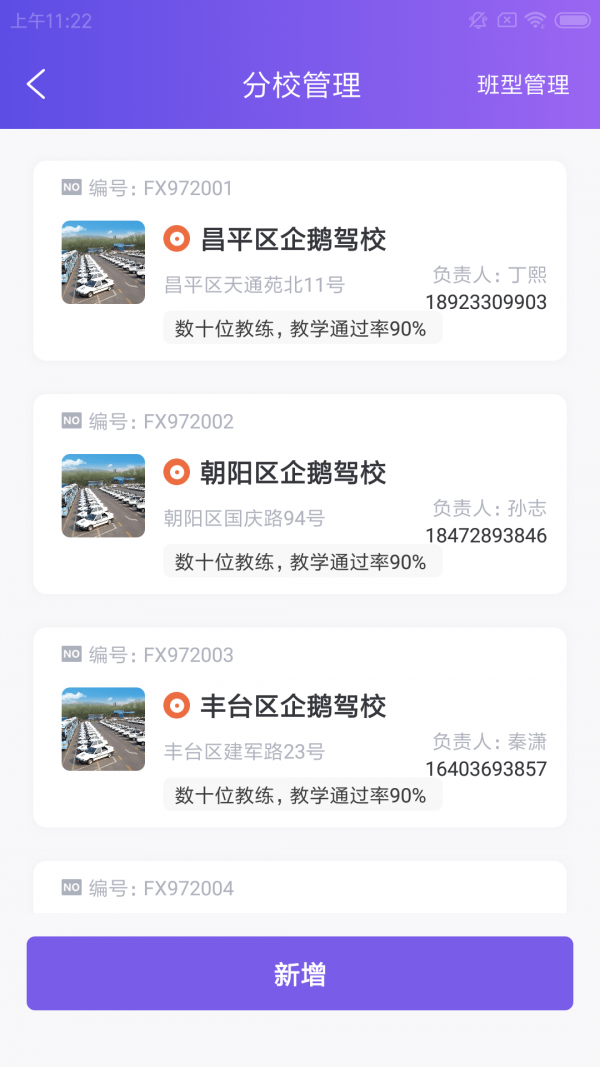 慧扬云驾管截图3