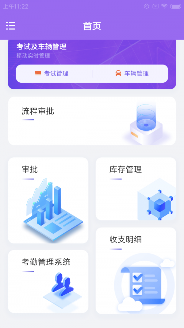 慧扬云驾管截图2