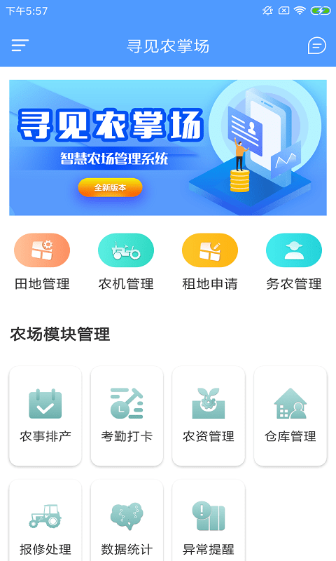 寻见农掌场截图1